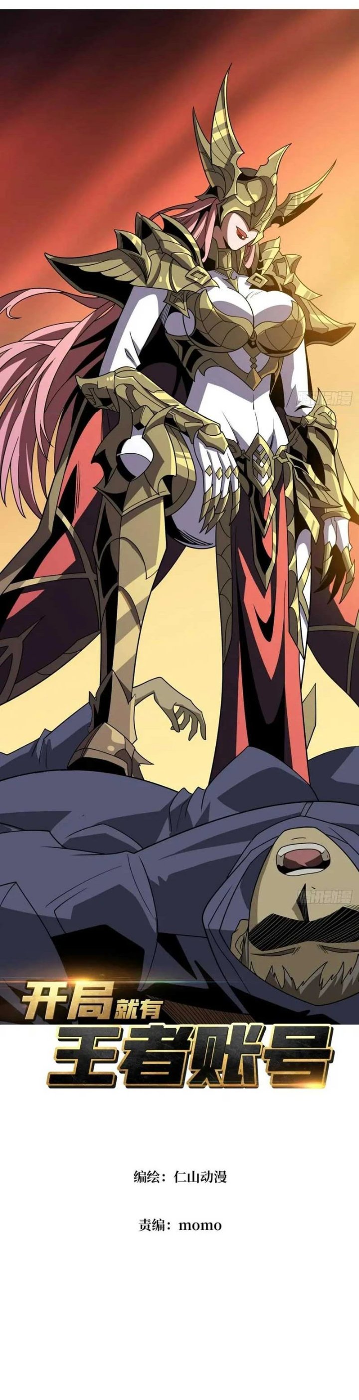 King Account At The Start Chapter 311 - Page 2