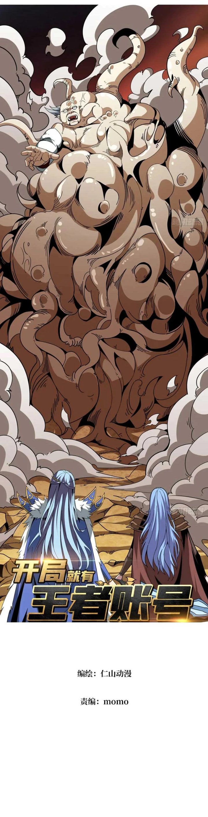 King Account At The Start Chapter 334 - Page 1