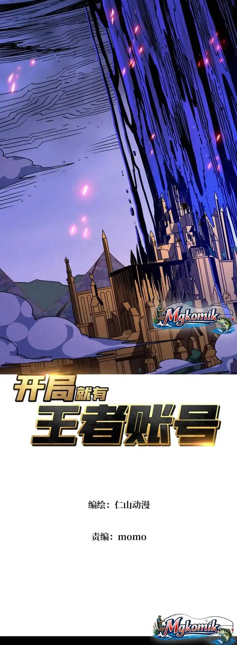 King Account At The Start Chapter 277 - Page 2