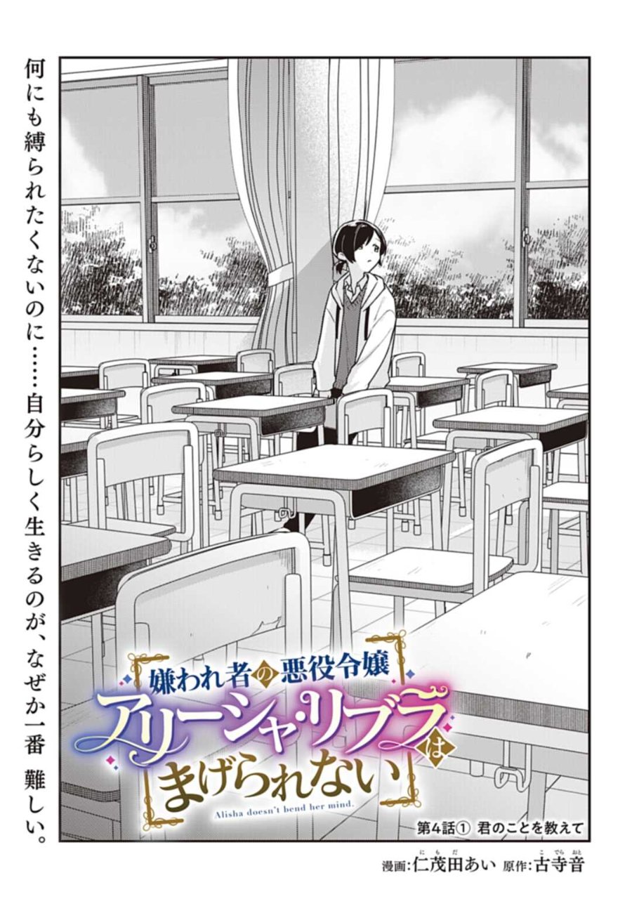 Baca Kirawaremono no Akuyaku Reijou Alisha Libra wa Magerarenai - Chapter 4.1 halaman 4