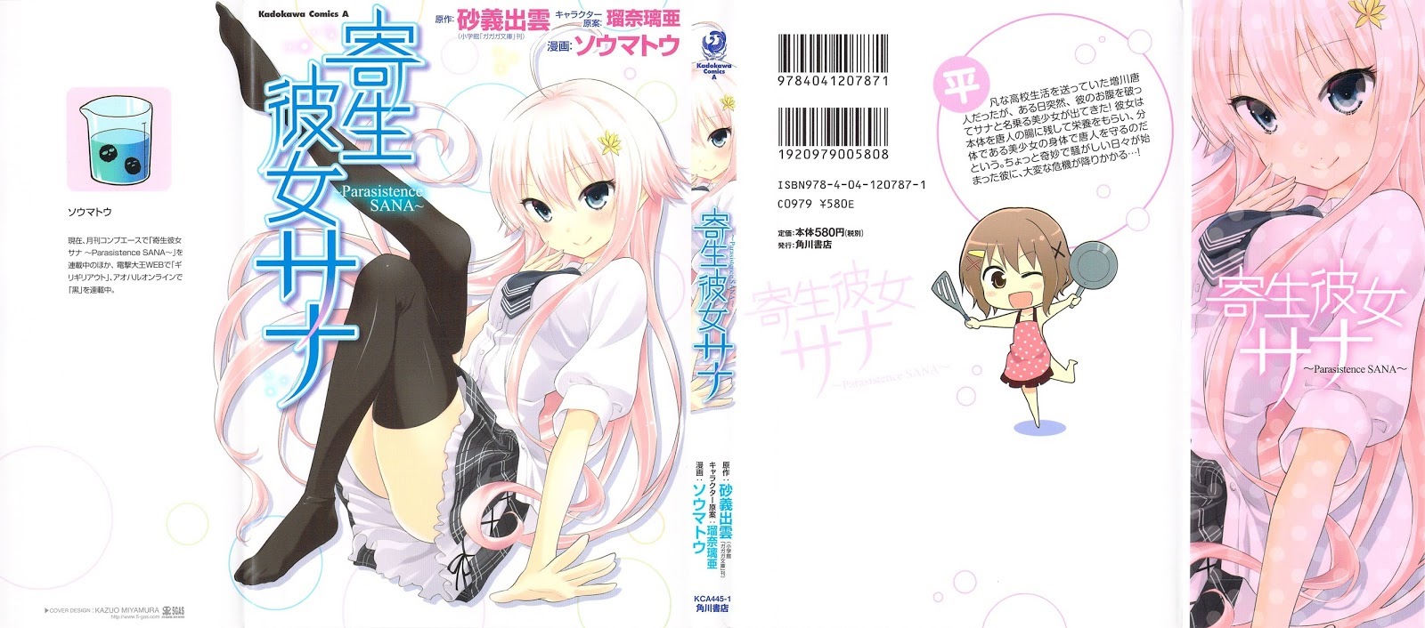 Baca Kisei Kanojo Sana - Chapter 1 halaman 1