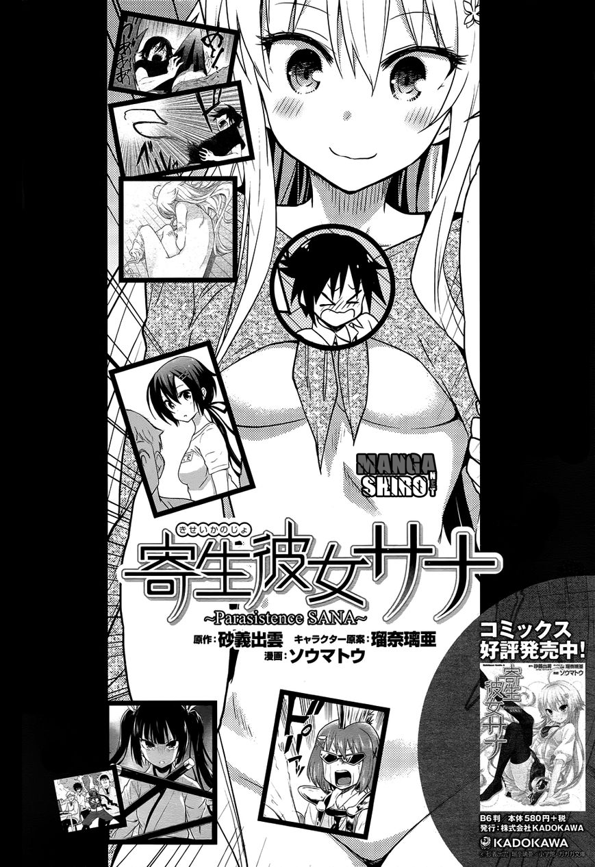 Baca Kisei Kanojo Sana - Chapter 11 halaman 1