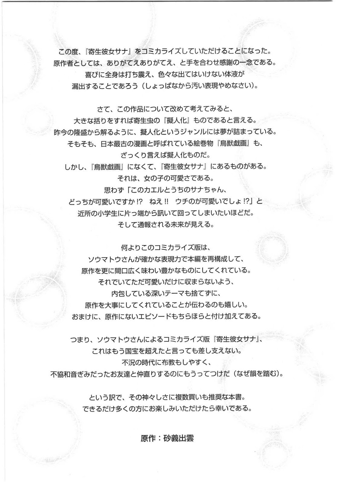 Baca Kisei Kanojo Sana - Chapter 6 halaman 46