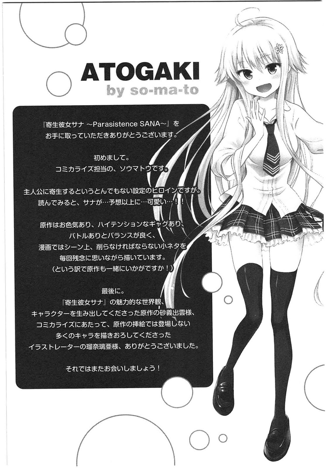 Baca Kisei Kanojo Sana - Chapter 6 halaman 48