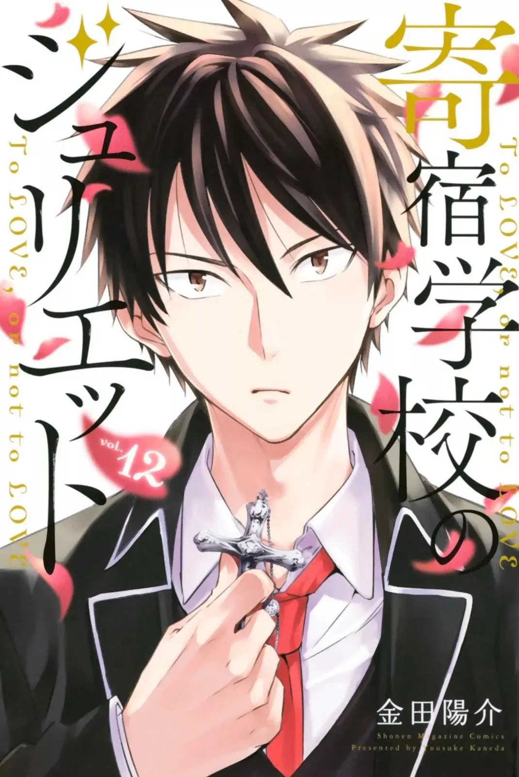 Baca Kishuku Gakkou no Juliet - Chapter 85.6 halaman 2