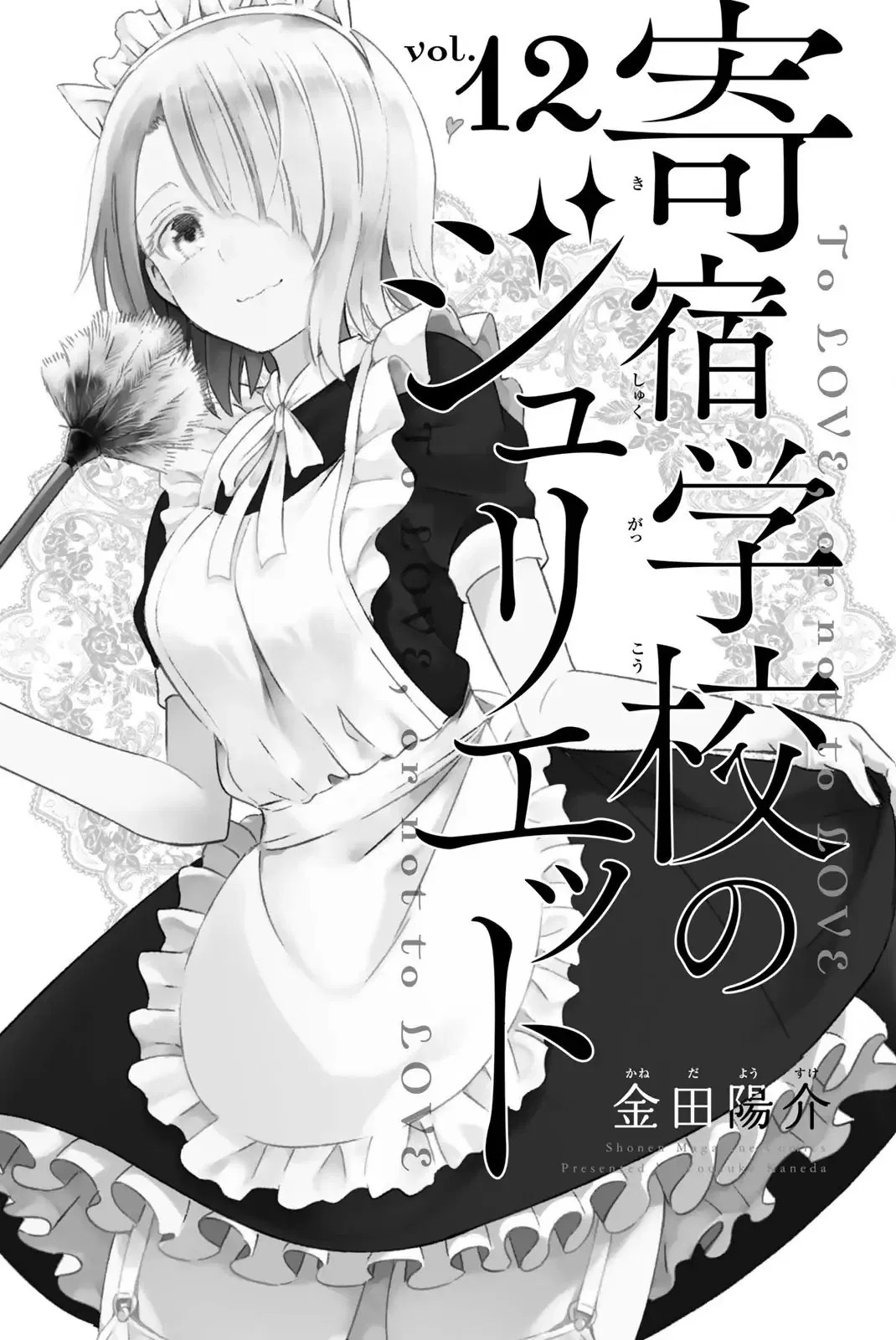 Baca Kishuku Gakkou no Juliet - Chapter 85.6 halaman 3