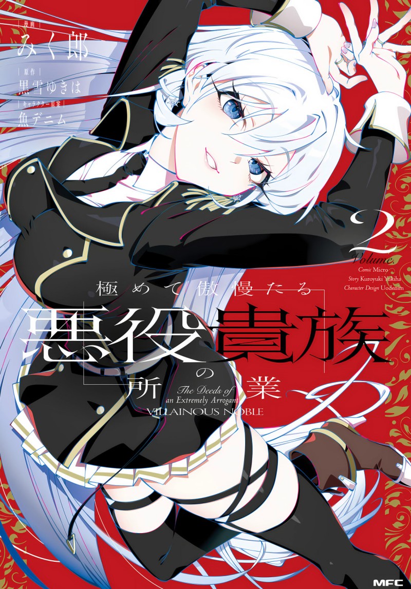 Baca Kiwamete Goumantaru Akuyaku Kizoku no Shogyou - Chapter 7 halaman 1