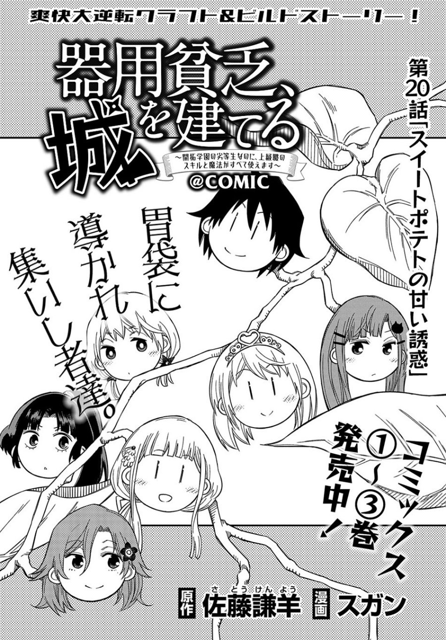 Kiyoubinbou, Jou wo Tateru – Kaitaku Gakuen no Rettousei na no ni, Joukyuu-shoku no Skill to Mahou ga Subete Tsukaemasu Chapter 20 - Page 2