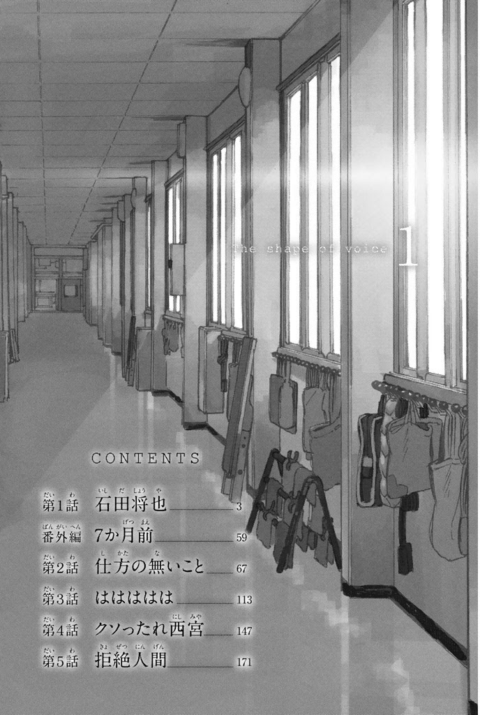 Koe no Katachi - Chapter 0 - Page 3