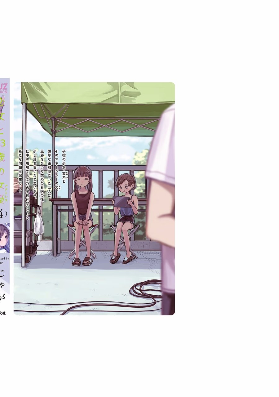 Koibumi to 13-sai no Joyuu Chapter 19 - Page 38