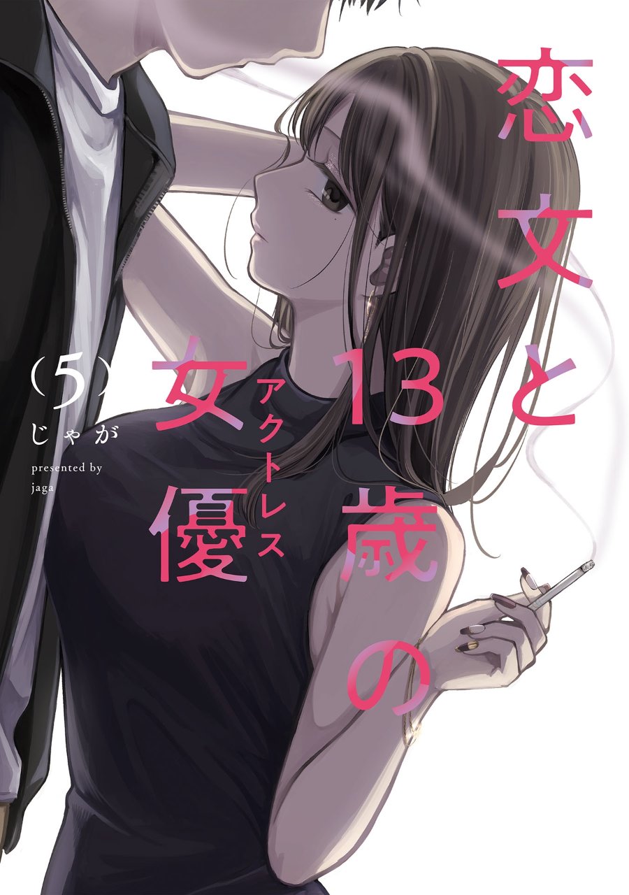 Koibumi to 13-sai no Joyuu Chapter 20 - Page 1