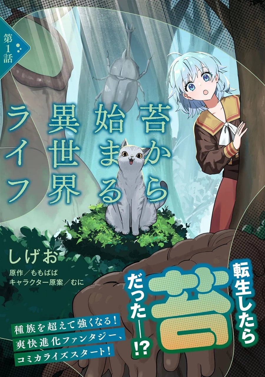 Koke kara Hajimaru Isekai Life Chapter 1 - Page 1