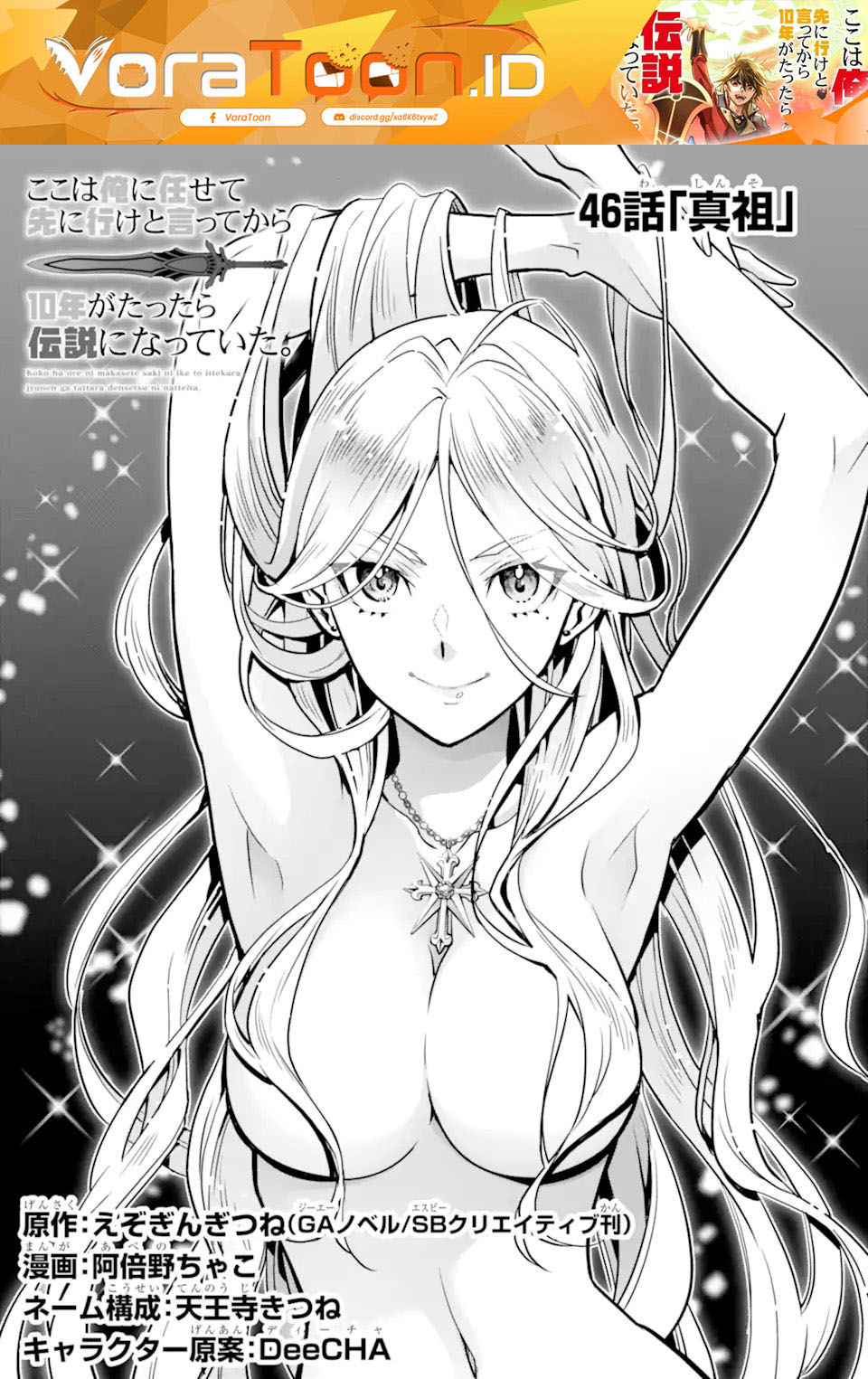 Koko wa Ore ni Makasete Saki ni Ike to Itte kara 10 Nen ga Tattara Densetsu ni Natteita Chapter 46 - Page 2