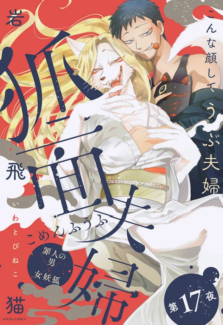 Baca Komen Fuufu - Chapter 17 halaman 2