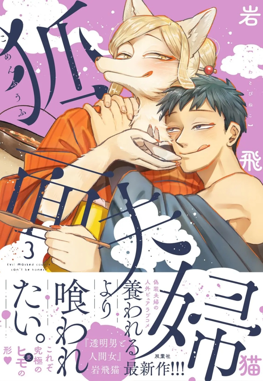 Baca Komen Fuufu - Chapter 19 halaman 1