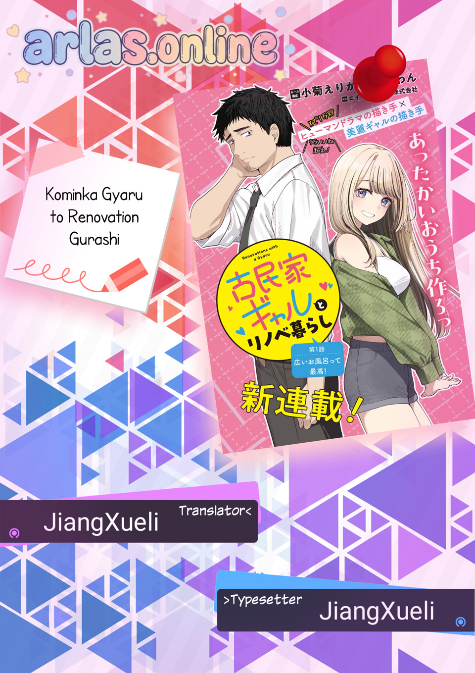 Baca Kominka Gyaru to Renovation Gurashi - Chapter 4 halaman 1
