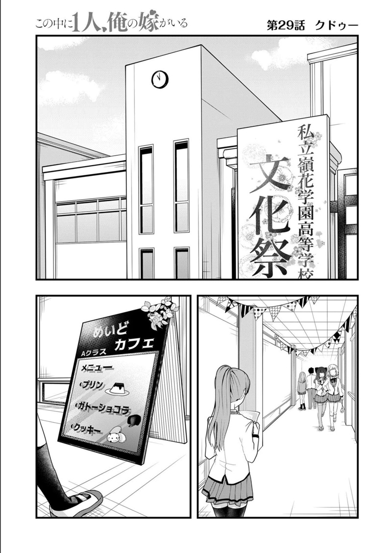 Baca Kononaka Ni Hitori, Ore No Yome Ga Iru - Chapter 29 halaman 2