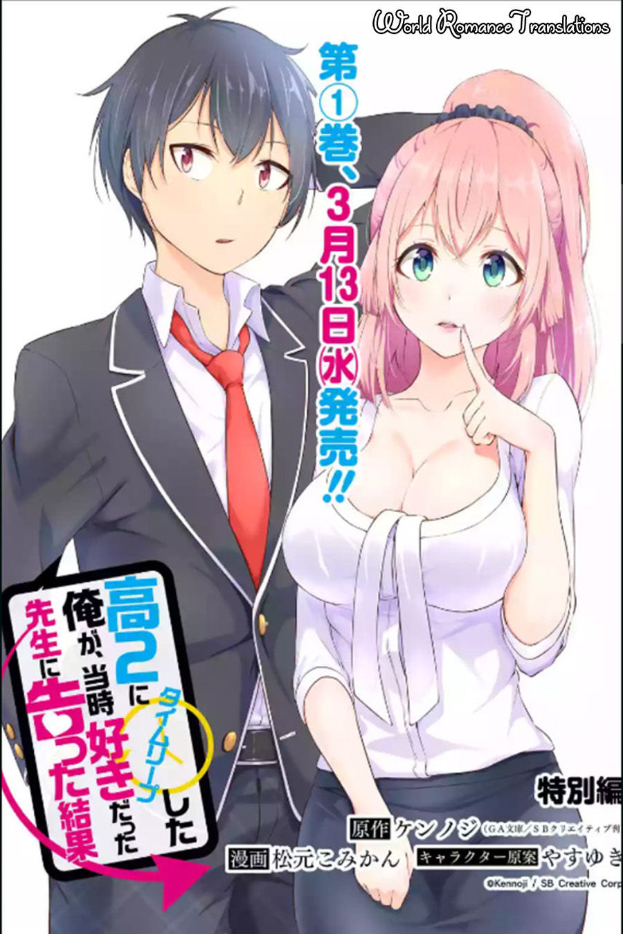 Baca Kou 2 ni Time Leaped Shita Ore ga, Touji suki Datta Sensei ni Kokutta Kekka - Chapter 11.5 halaman 1