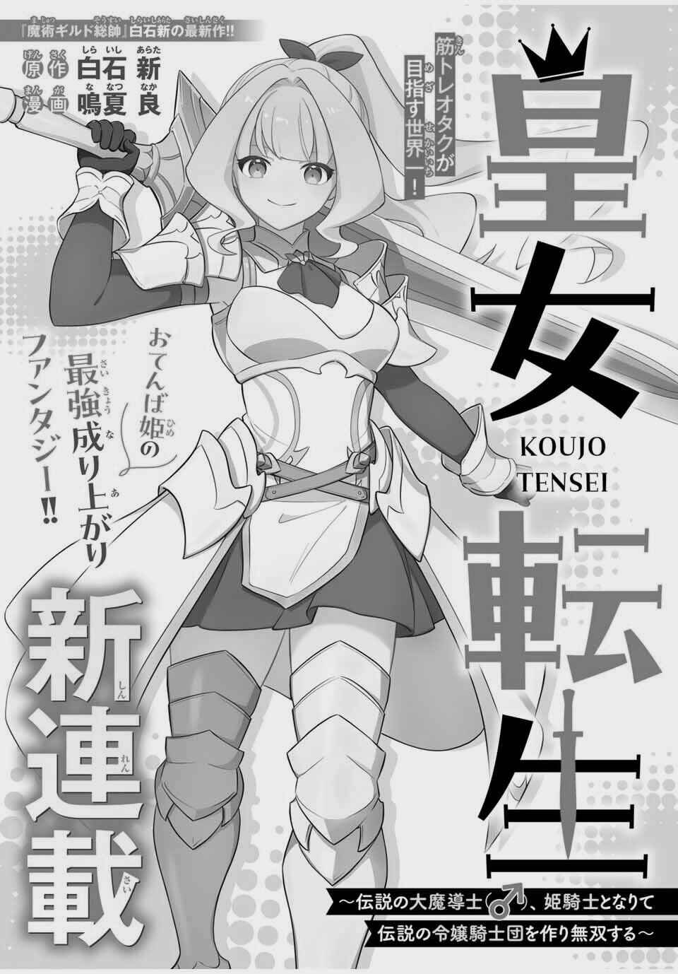 Koujo Tensei: Densetsu no Dai Madoushi (♂), Hime Kishi to Narite Densetsu no Reijou Kishidan o Tsukuri Musou Suru - Chapter 1 - Page 3