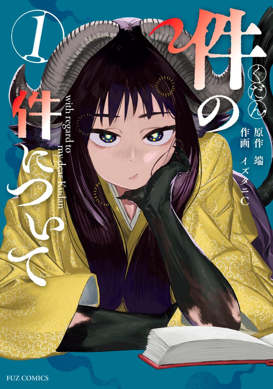 Kudan no Ken ni Tsuite Chapter 1 - Page 2