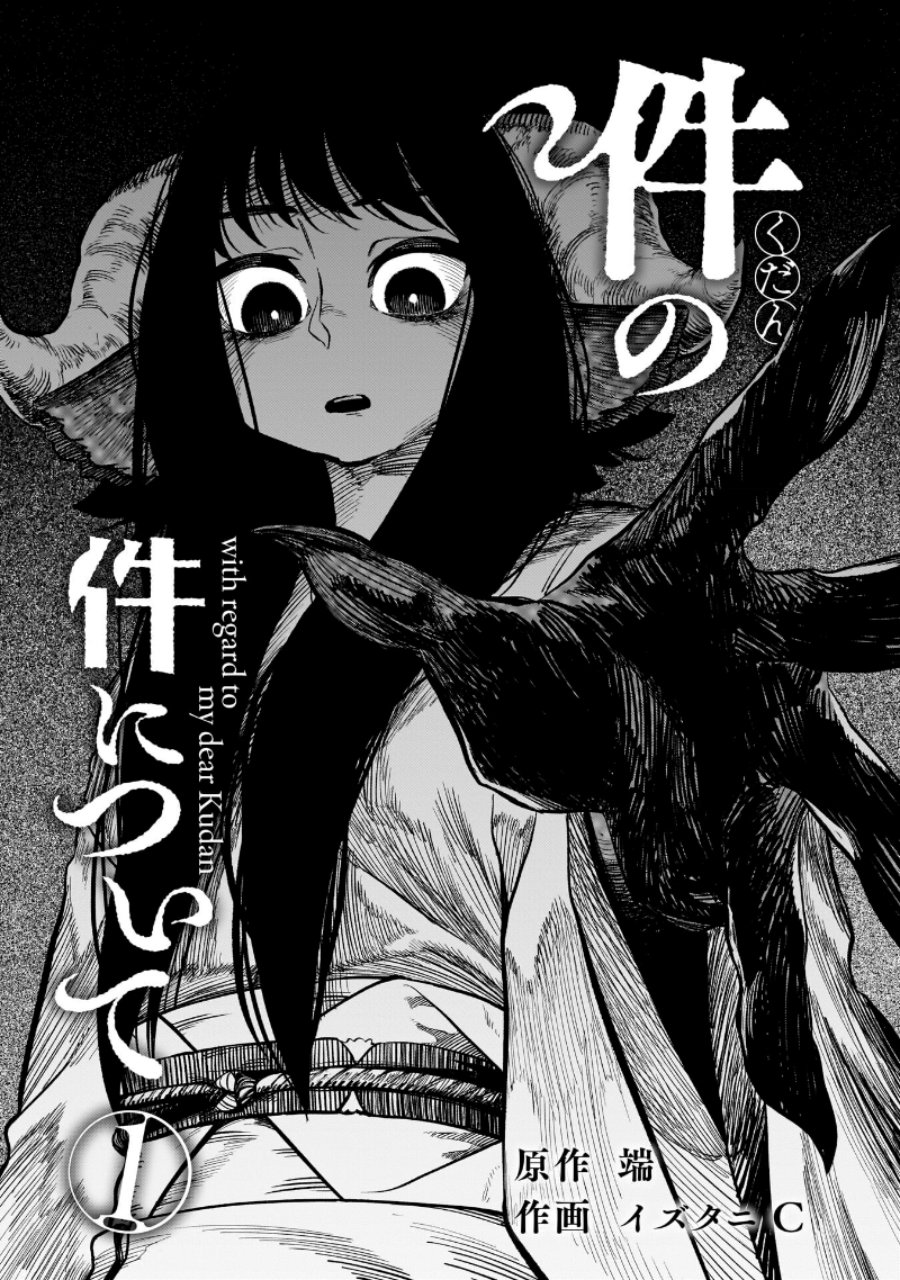 Kudan no Ken ni Tsuite Chapter 1 - Page 3
