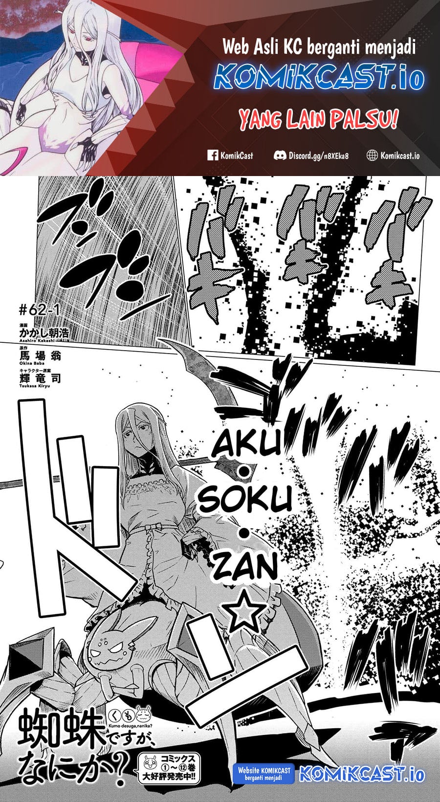 Baca Kumo Desu ga, Nani ka? - Chapter 62.1 halaman 2