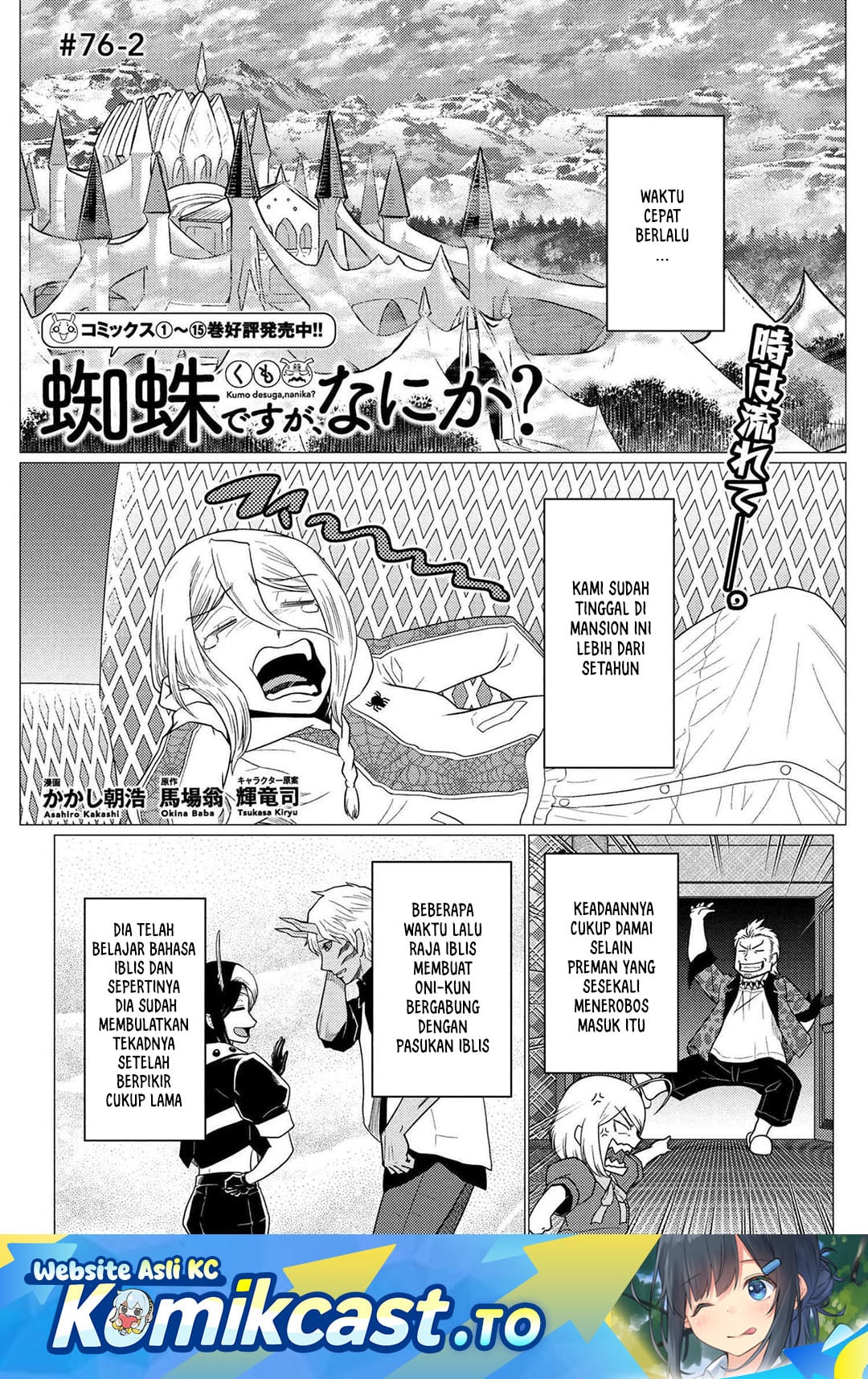 Baca Kumo Desu ga, Nani ka? - Chapter 76.2 halaman 2