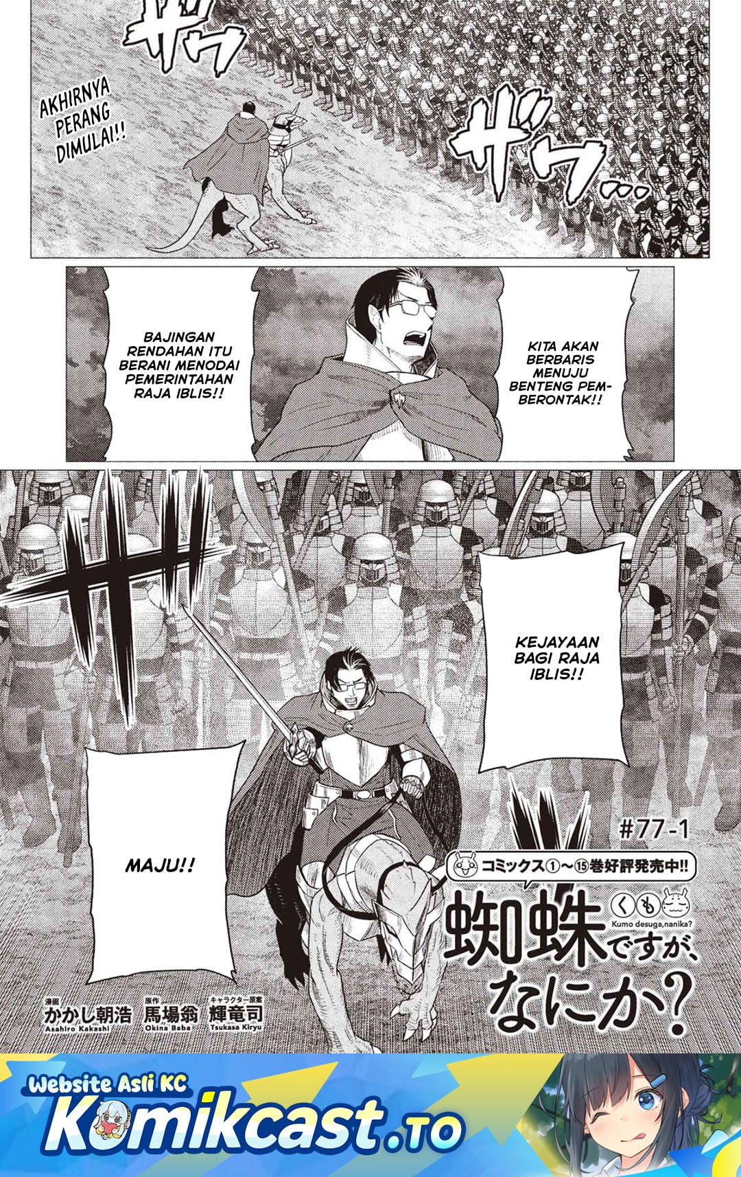Baca Kumo Desu ga, Nani ka? - Chapter 77.1 halaman 2