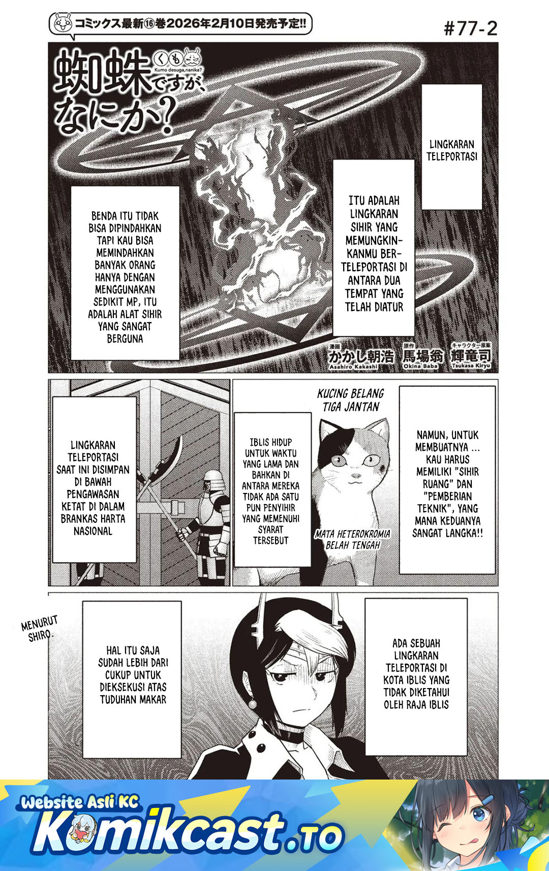 Baca Kumo Desu ga, Nani ka? - Chapter 77.2 halaman 2