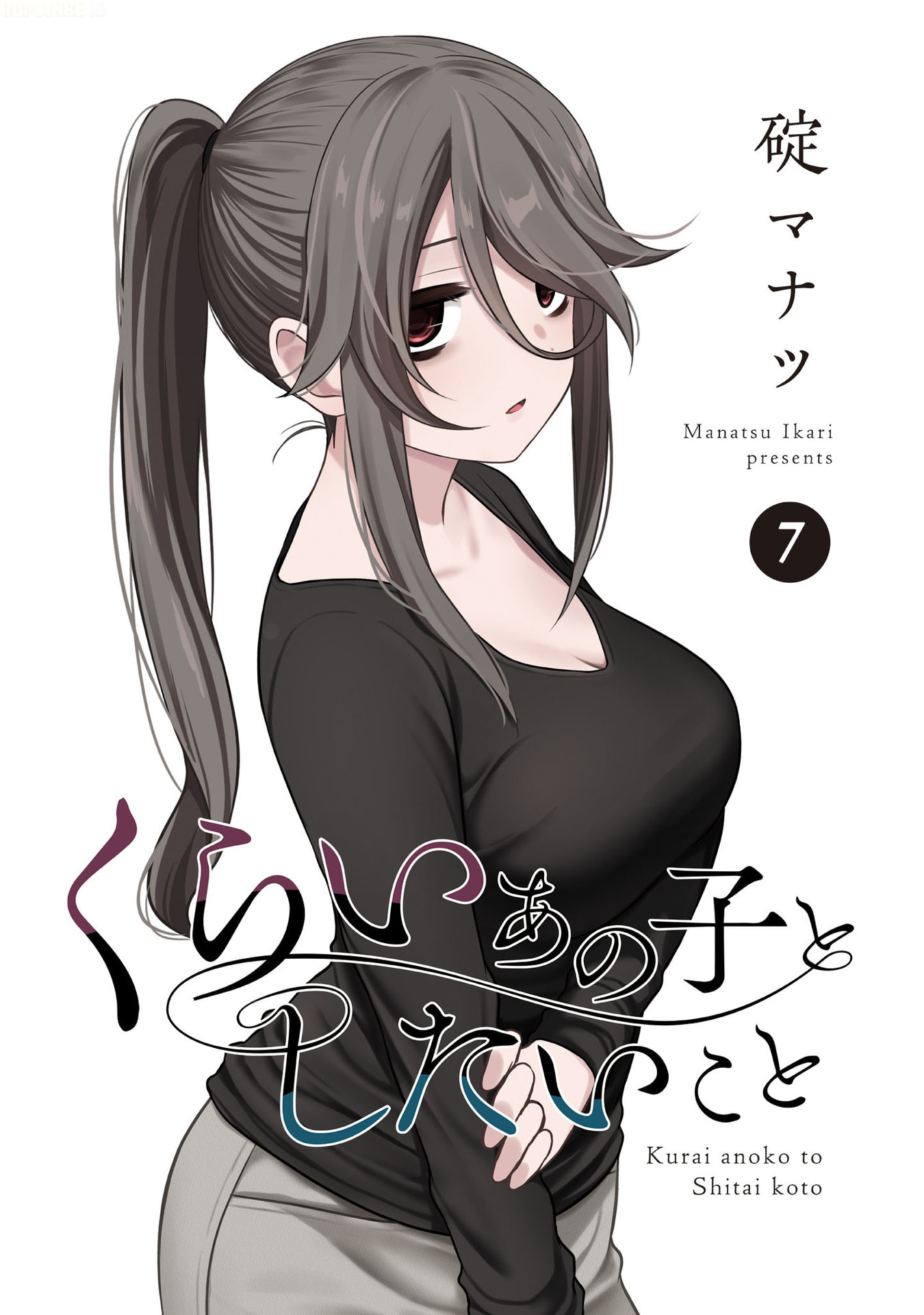 Kurai Anoko to Shitai koto Chapter 86.2 - Page 2