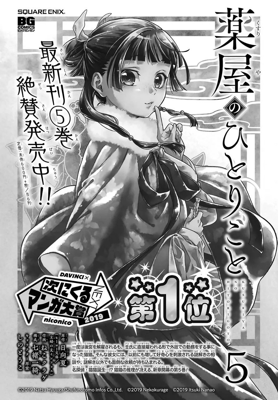 Baca Kusuriya no Hitorigoto - Chapter 29.6 halaman 2