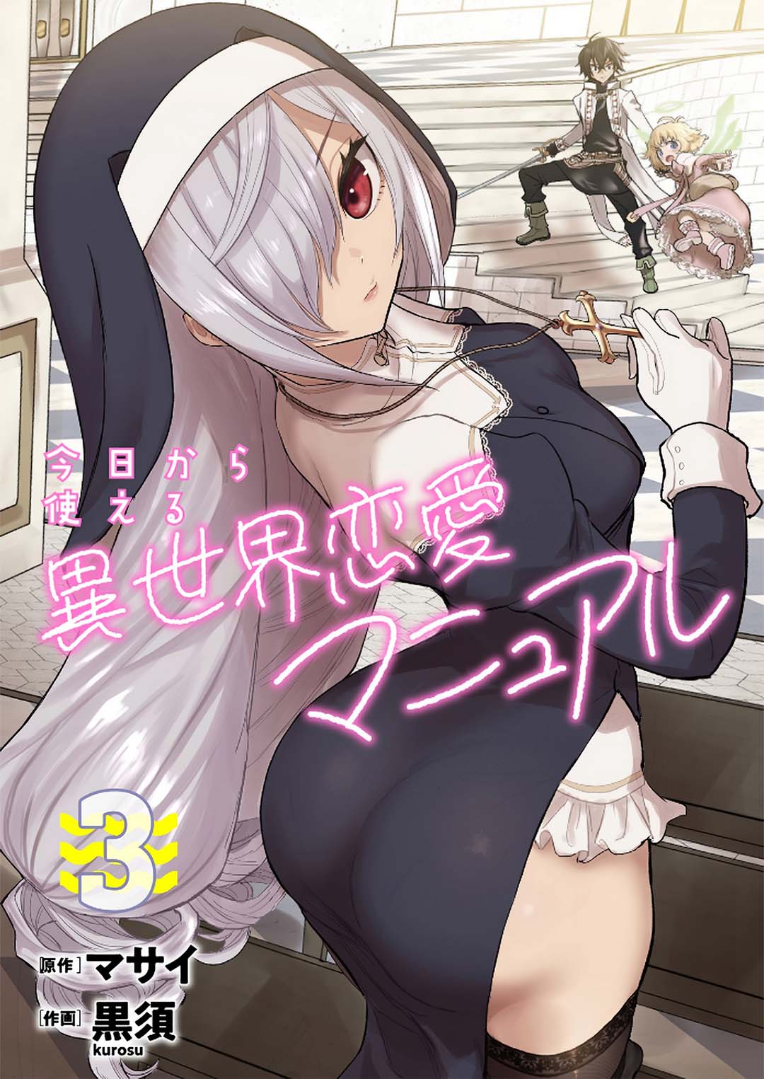 Kyou Kara Tsukaeru Isekai Ren'ai Manual Chapter 11 - Page 2