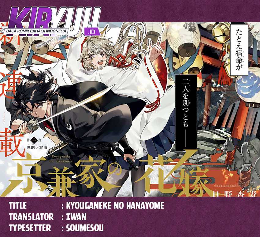 Baca Kyouganeke no Hanayome - Chapter 4 halaman 1