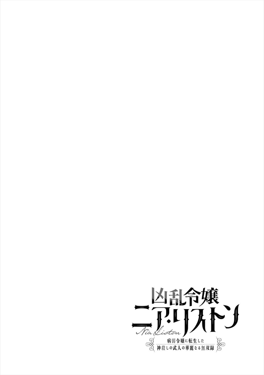 Baca Kyouran Reijou Nia Liston – Byoujaku Reijou ni Tensei shita Kamigoroshi no Bujin no Karei Naru Musouroku - Chapter 21 halaman 54
