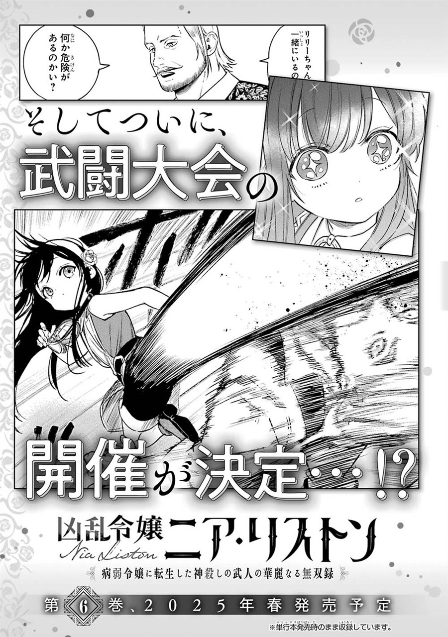 Baca Kyouran Reijou Nia Liston – Byoujaku Reijou ni Tensei shita Kamigoroshi no Bujin no Karei Naru Musouroku - Chapter 25 halaman 37