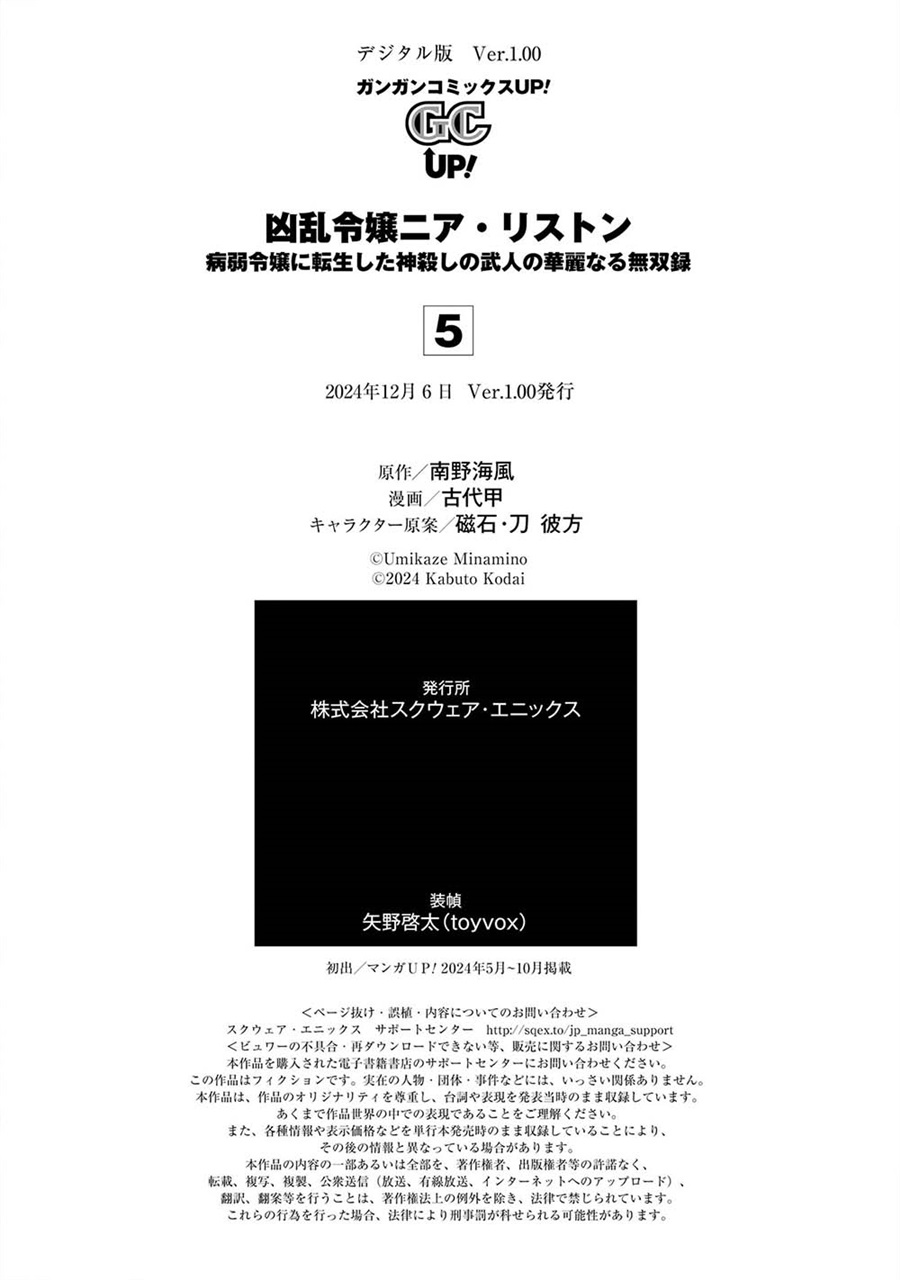 Baca Kyouran Reijou Nia Liston – Byoujaku Reijou ni Tensei shita Kamigoroshi no Bujin no Karei Naru Musouroku - Chapter 25 halaman 38