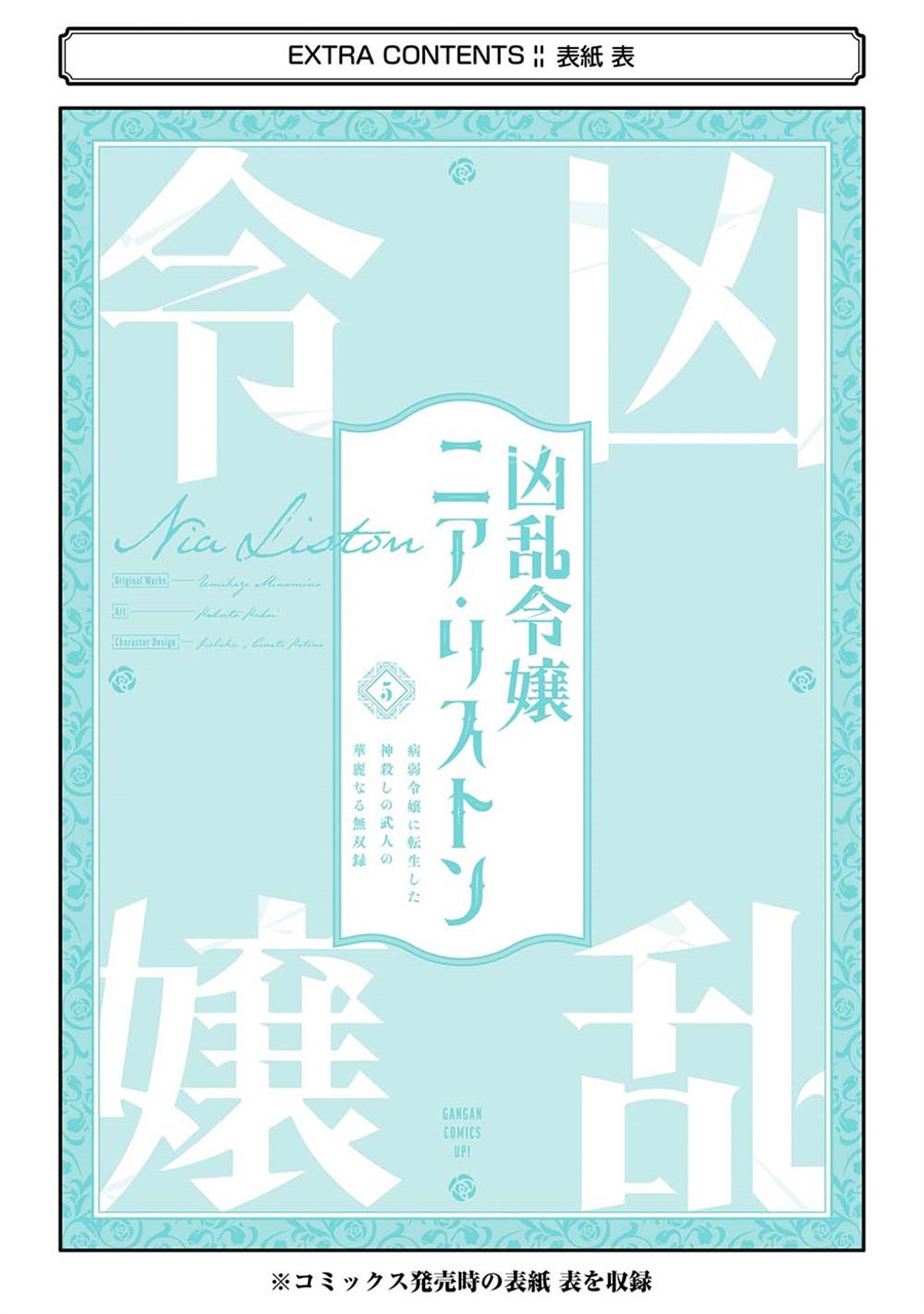 Baca Kyouran Reijou Nia Liston – Byoujaku Reijou ni Tensei shita Kamigoroshi no Bujin no Karei Naru Musouroku - Chapter 25 halaman 39