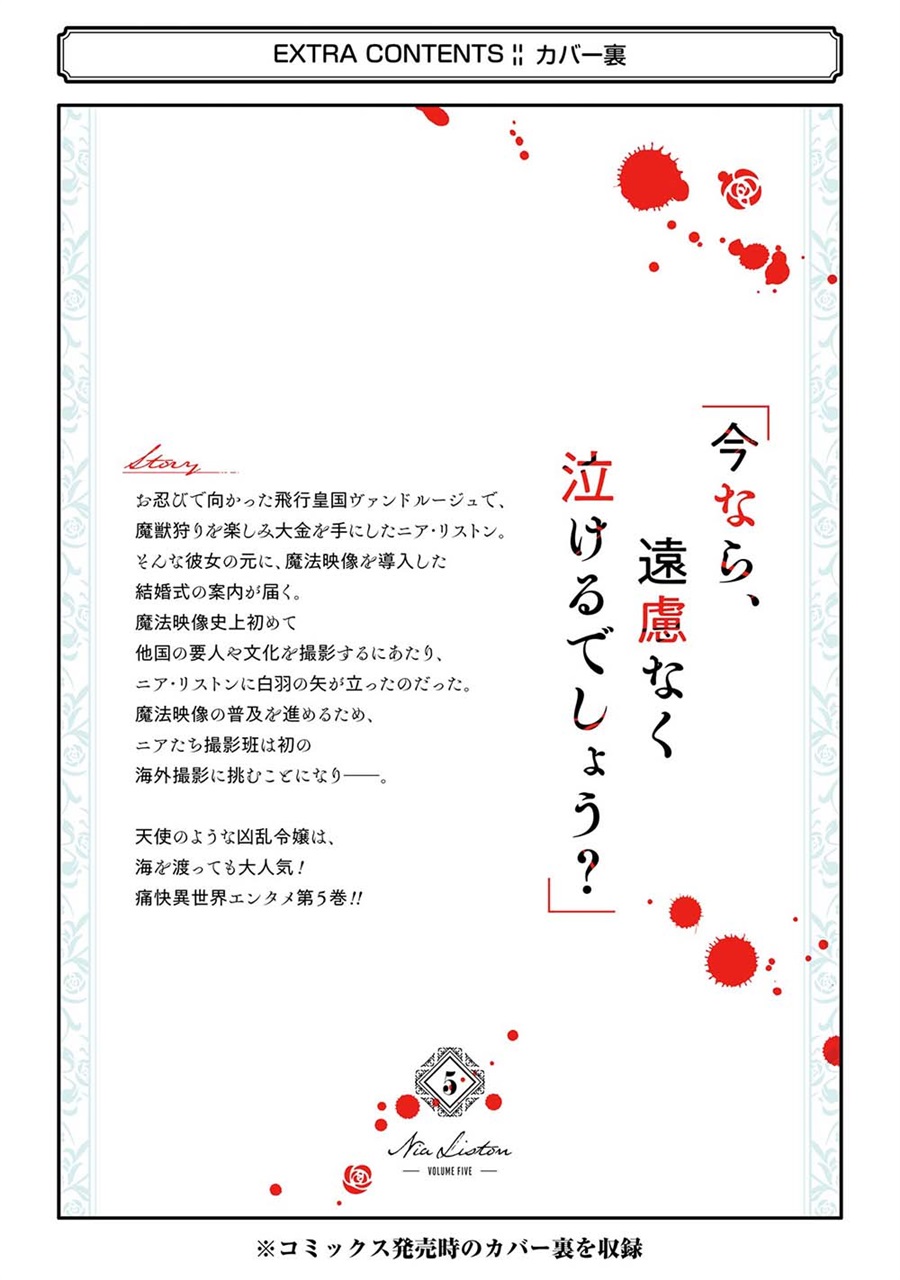 Baca Kyouran Reijou Nia Liston – Byoujaku Reijou ni Tensei shita Kamigoroshi no Bujin no Karei Naru Musouroku - Chapter 25 halaman 41
