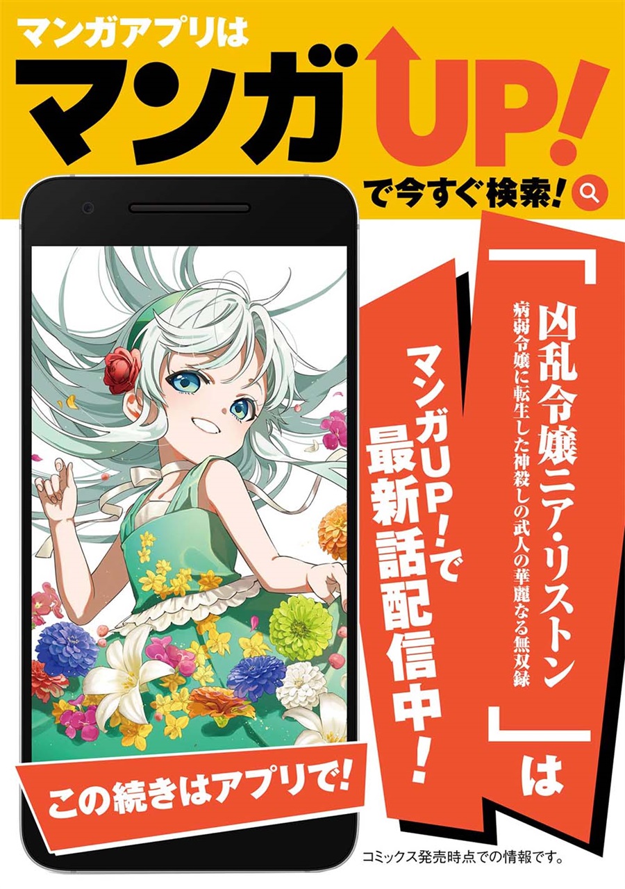 Baca Kyouran Reijou Nia Liston – Byoujaku Reijou ni Tensei shita Kamigoroshi no Bujin no Karei Naru Musouroku - Chapter 25 halaman 42