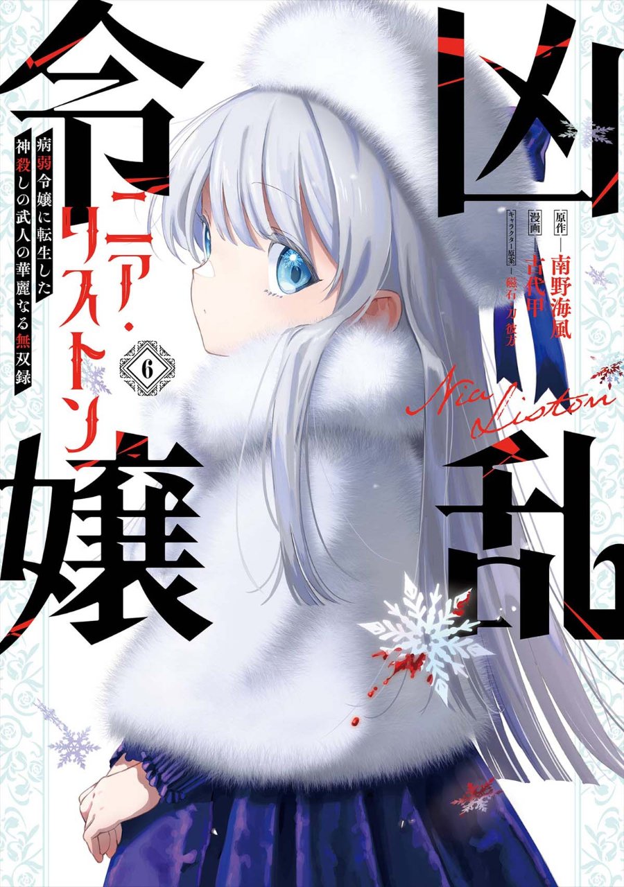 Kyouran Reijou Nia Liston – Byoujaku Reijou ni Tensei shita Kamigoroshi no Bujin no Karei Naru Musouroku Chapter 26 - Page 2