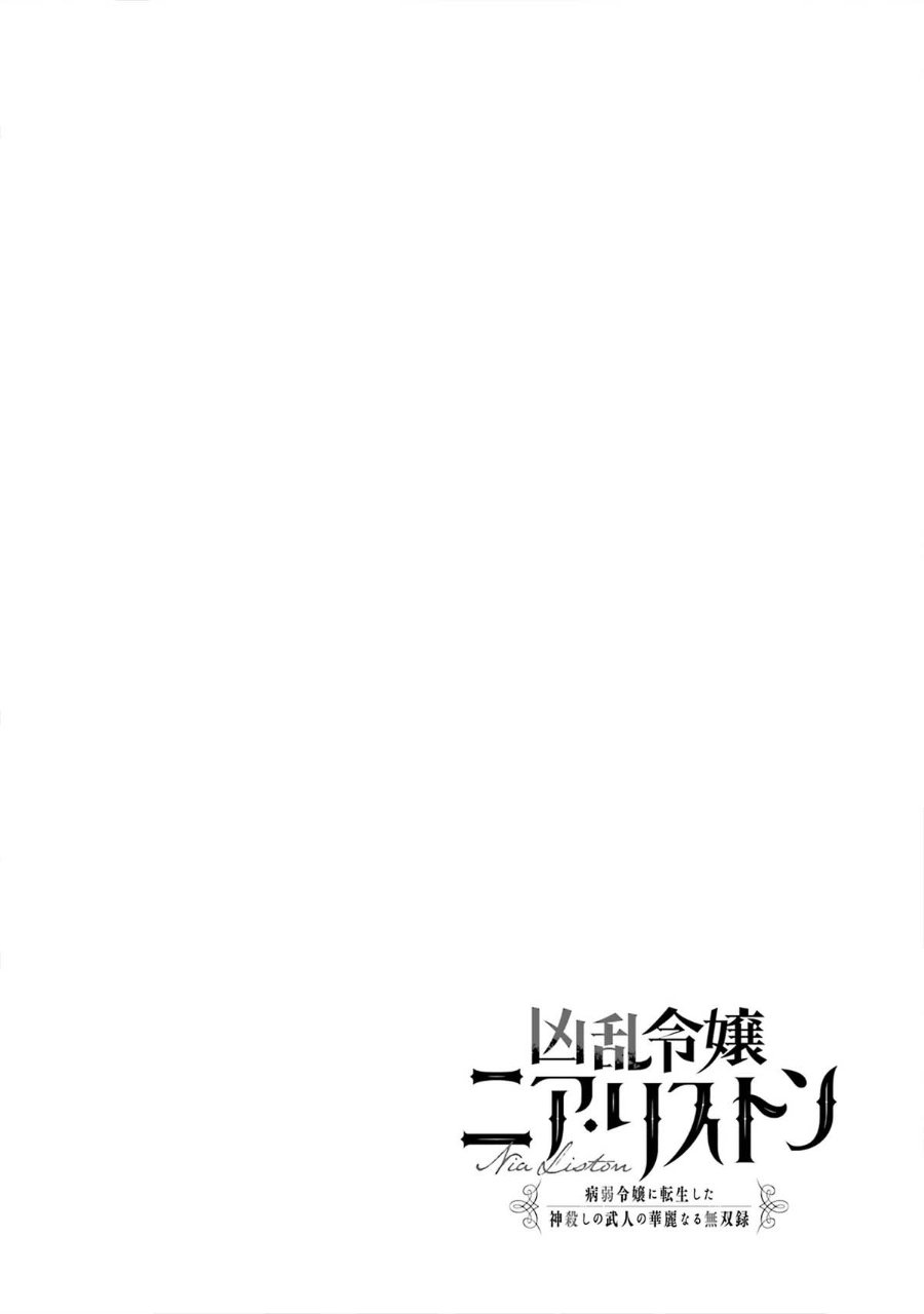 Kyouran Reijou Nia Liston – Byoujaku Reijou ni Tensei shita Kamigoroshi no Bujin no Karei Naru Musouroku Chapter 26 - Page 3