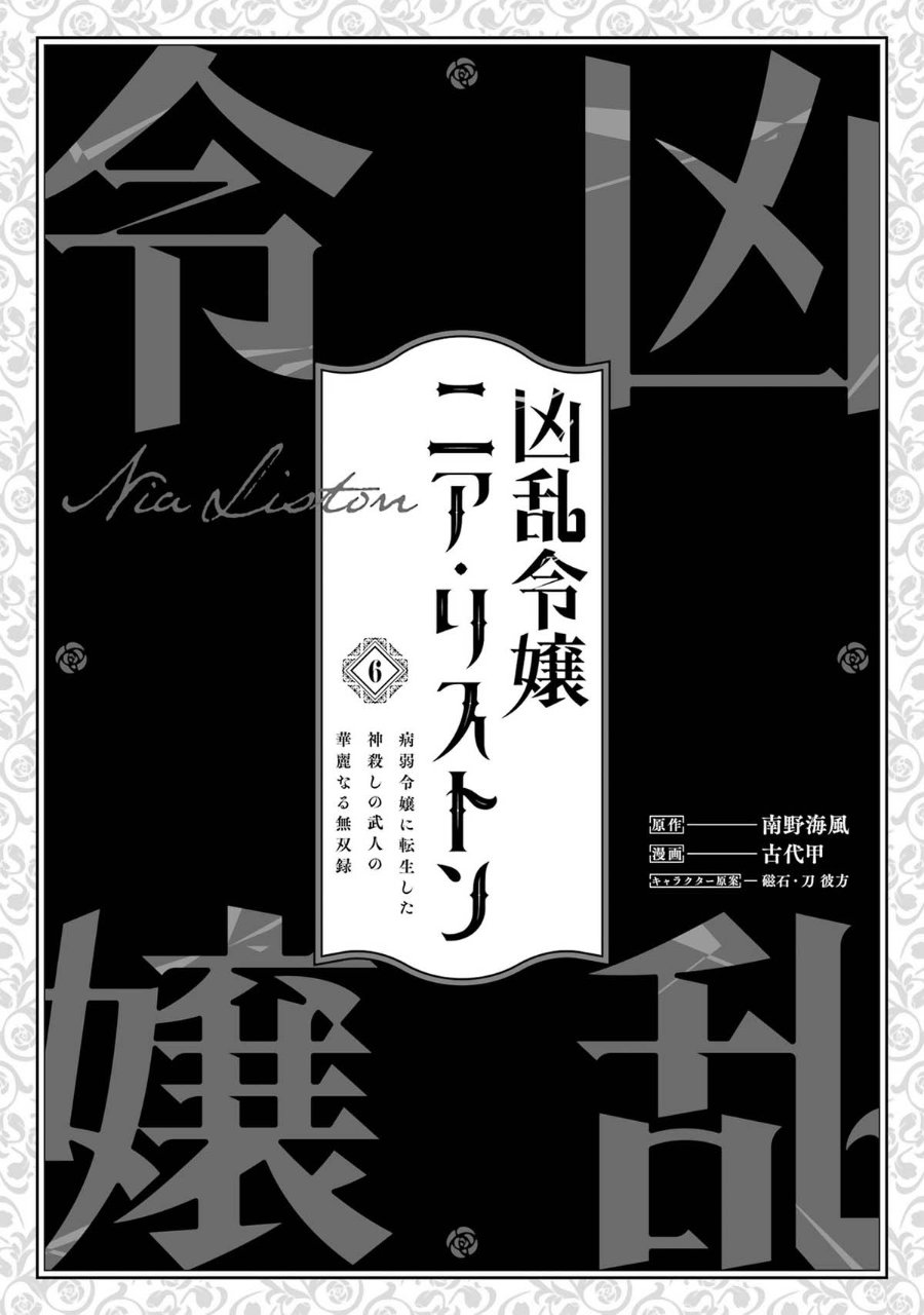 Kyouran Reijou Nia Liston – Byoujaku Reijou ni Tensei shita Kamigoroshi no Bujin no Karei Naru Musouroku Chapter 26 - Page 4