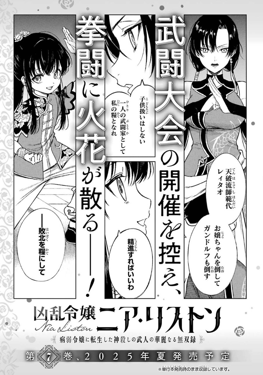 Kyouran Reijou Nia Liston – Byoujaku Reijou ni Tensei shita Kamigoroshi no Bujin no Karei Naru Musouroku Chapter 29 - Page 40