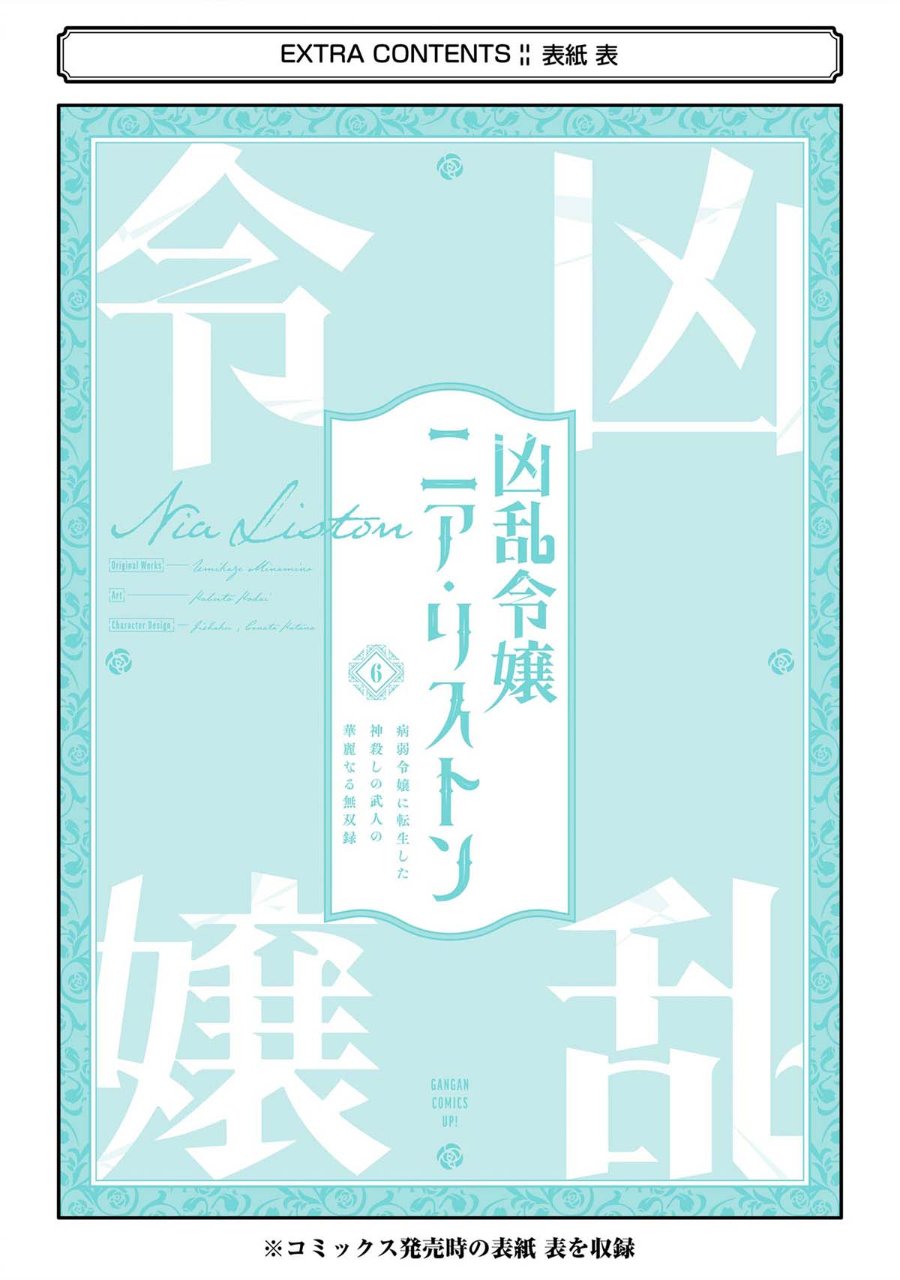 Kyouran Reijou Nia Liston – Byoujaku Reijou ni Tensei shita Kamigoroshi no Bujin no Karei Naru Musouroku Chapter 29 - Page 41