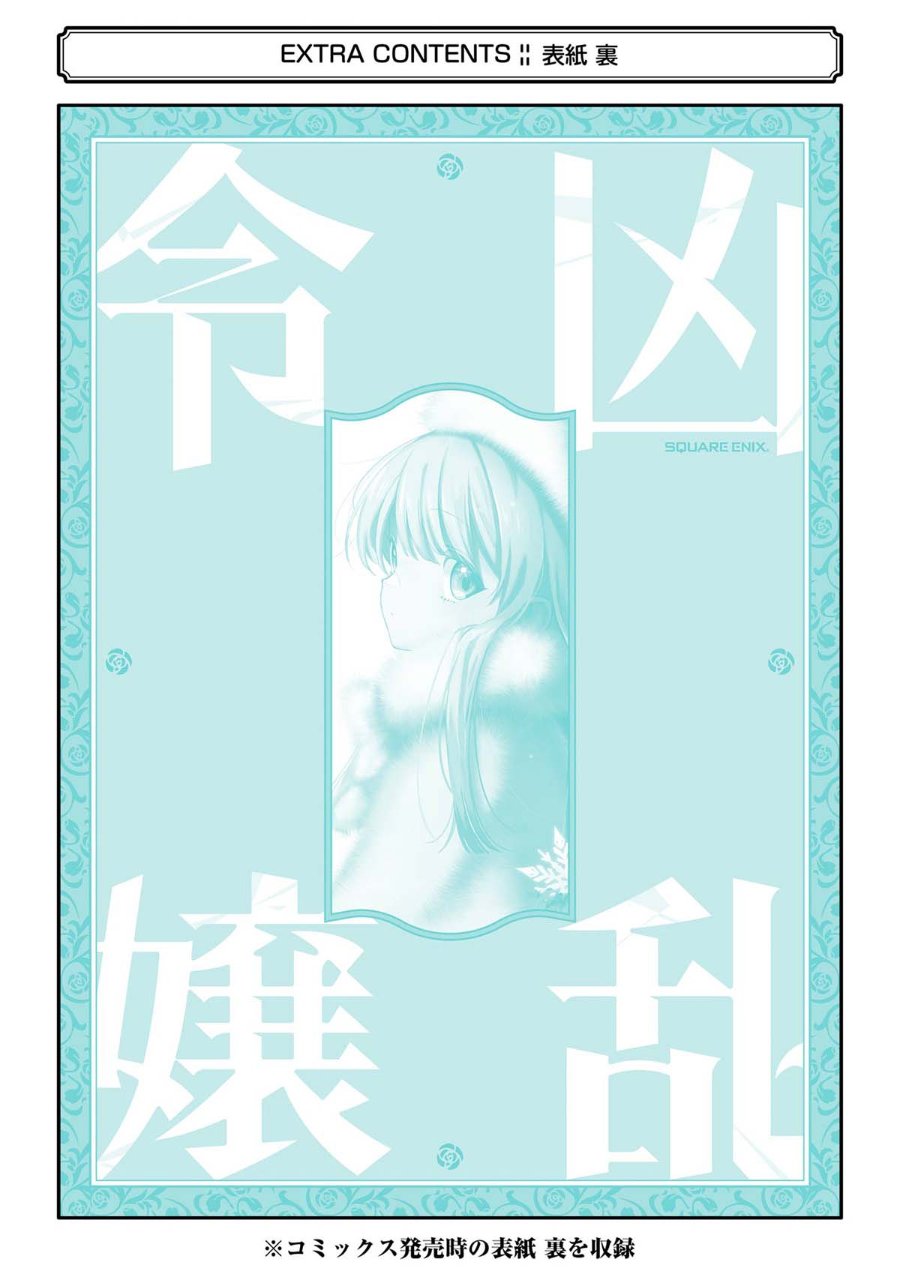 Kyouran Reijou Nia Liston – Byoujaku Reijou ni Tensei shita Kamigoroshi no Bujin no Karei Naru Musouroku Chapter 29 - Page 42