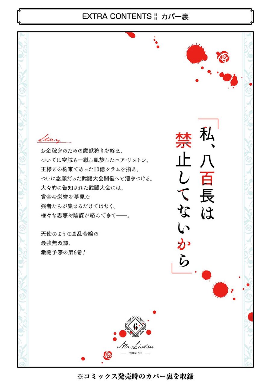 Kyouran Reijou Nia Liston – Byoujaku Reijou ni Tensei shita Kamigoroshi no Bujin no Karei Naru Musouroku Chapter 29 - Page 43