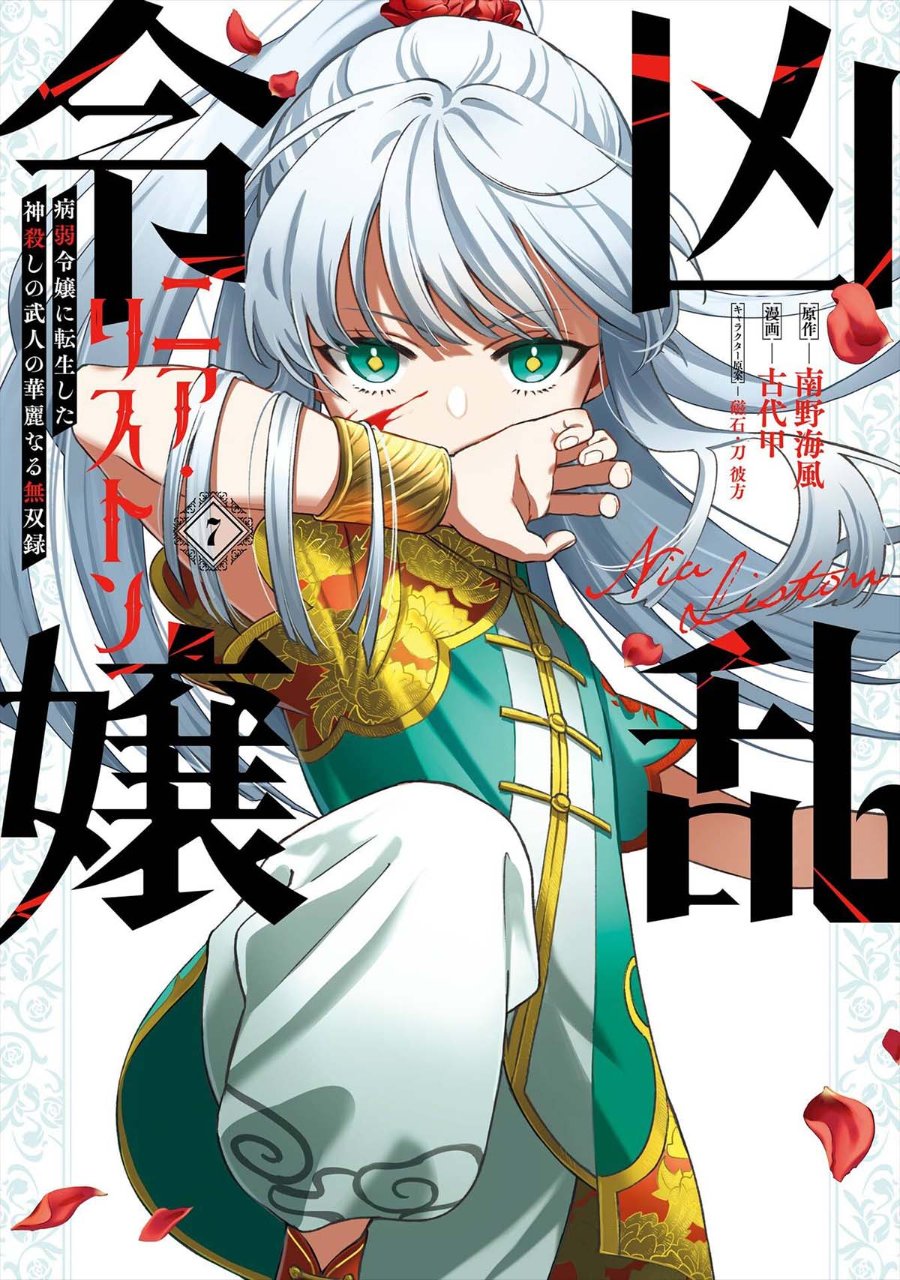 Kyouran Reijou Nia Liston – Byoujaku Reijou ni Tensei shita Kamigoroshi no Bujin no Karei Naru Musouroku Chapter 30 - Page 2