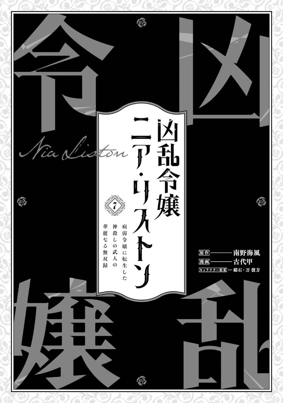 Kyouran Reijou Nia Liston – Byoujaku Reijou ni Tensei shita Kamigoroshi no Bujin no Karei Naru Musouroku Chapter 30 - Page 4