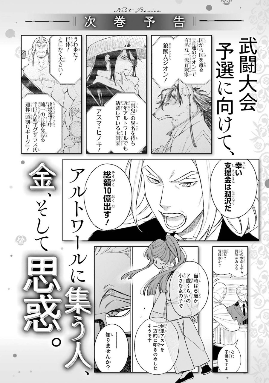 Kyouran Reijou Nia Liston – Byoujaku Reijou ni Tensei shita Kamigoroshi no Bujin no Karei Naru Musouroku Chapter 34 - Page 44