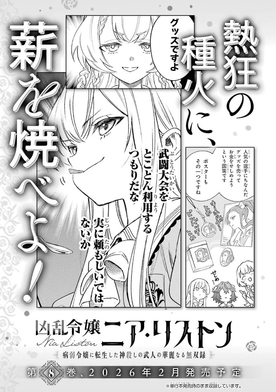 Kyouran Reijou Nia Liston – Byoujaku Reijou ni Tensei shita Kamigoroshi no Bujin no Karei Naru Musouroku Chapter 34 - Page 45